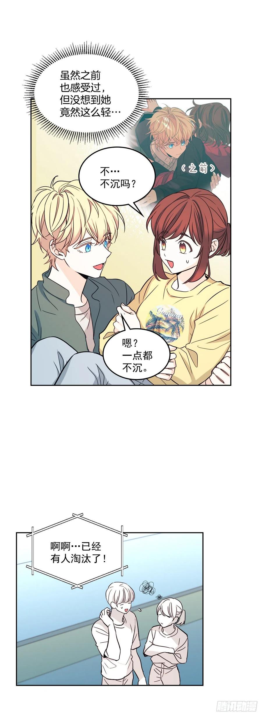 77.公主抱-网络小说的法则-DNCWEBTOONBiz（第24张）