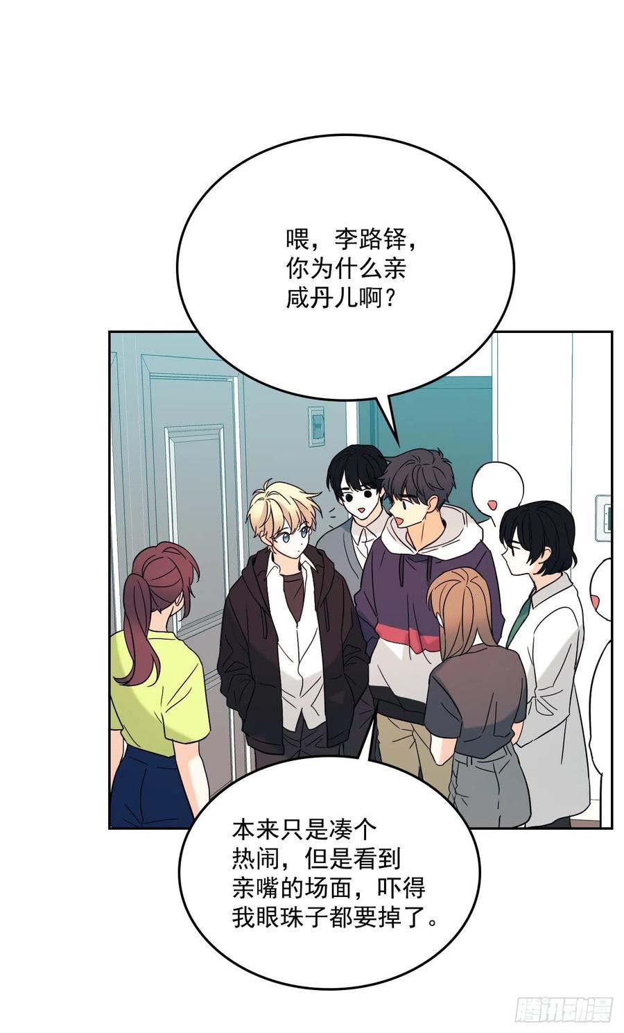 80.李路铎喜欢我？-网络小说的法则-DNCWEBTOONBiz（第19张）