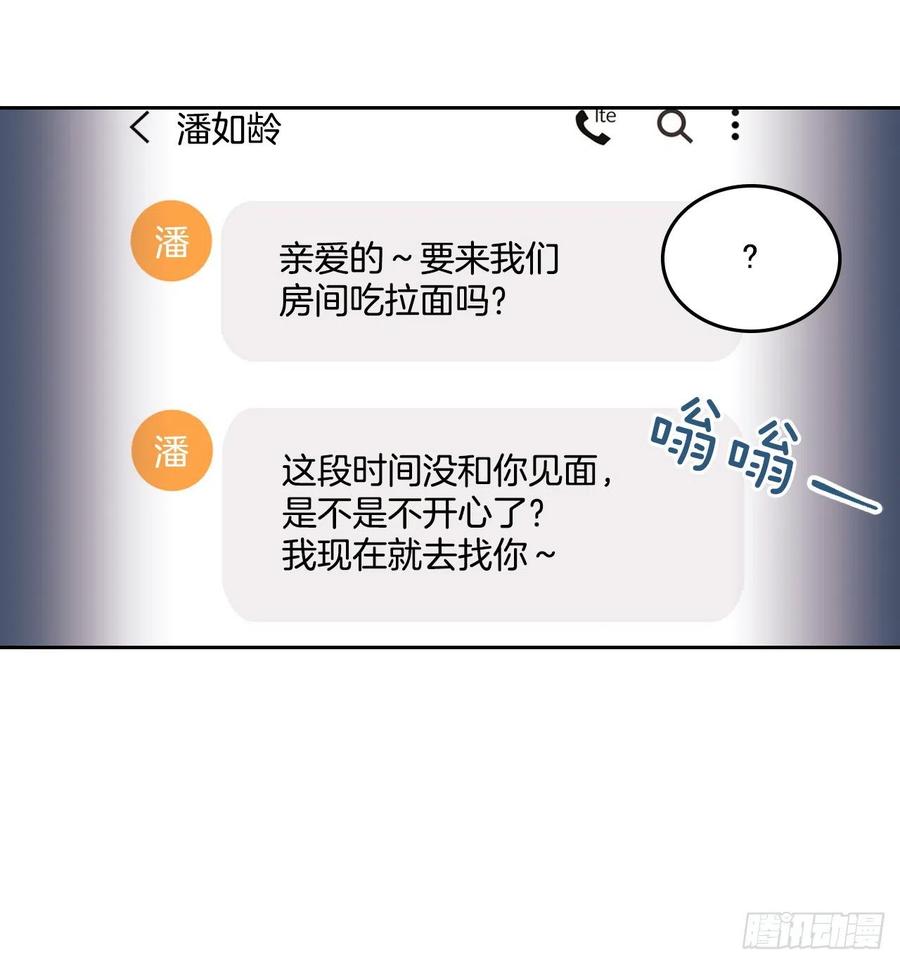 80.李路铎喜欢我？-网络小说的法则-DNCWEBTOONBiz（第24张）