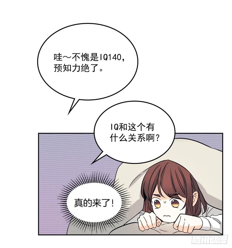 80.李路铎喜欢我？-网络小说的法则-DNCWEBTOONBiz（第17张）
