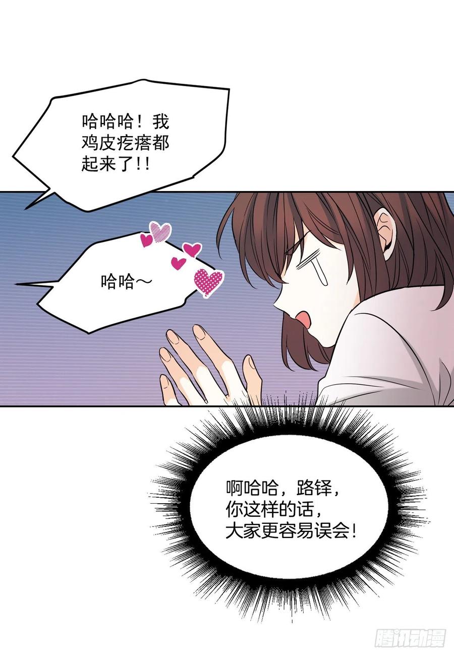 80.李路铎喜欢我？-网络小说的法则-DNCWEBTOONBiz（第22张）