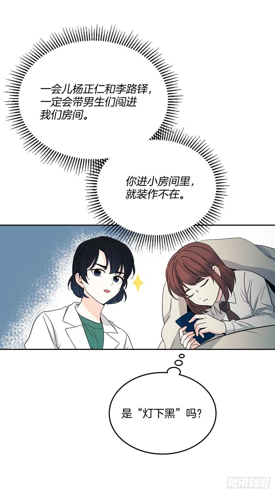 80.李路铎喜欢我？-网络小说的法则-DNCWEBTOONBiz（第4张）