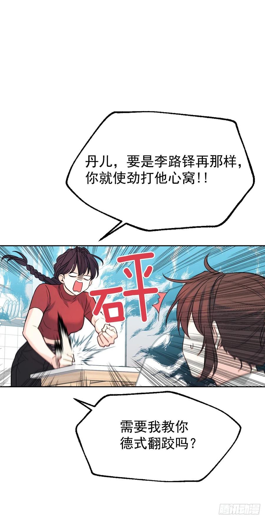 81.刘天英怎么了？-网络小说的法则-DNCWEBTOONBiz（第7张）