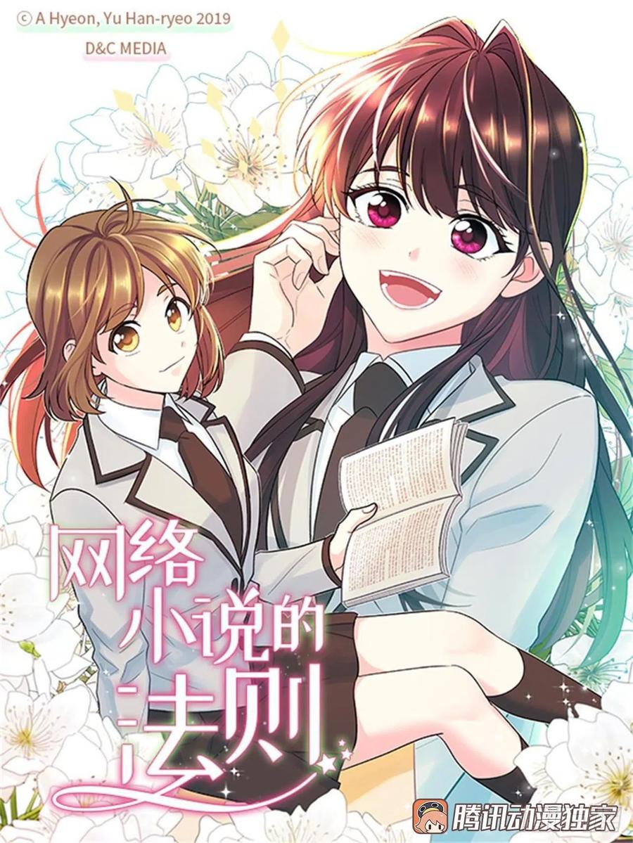 85.学校里的传闻-网络小说的法则-DNCWEBTOONBiz（第1张）