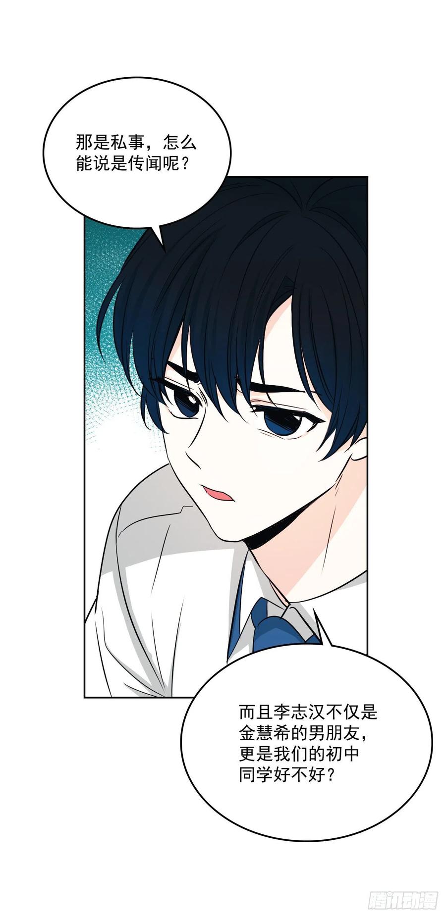85.学校里的传闻-网络小说的法则-DNCWEBTOONBiz（第12张）