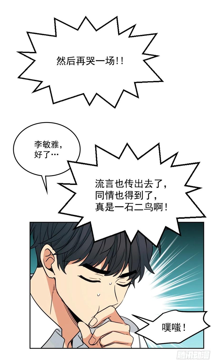 86.探究真相-网络小说的法则-DNCWEBTOONBiz（第7张）