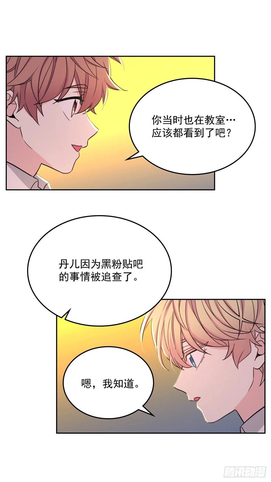 88.帮帮我们-网络小说的法则-DNCWEBTOONBiz（第6张）