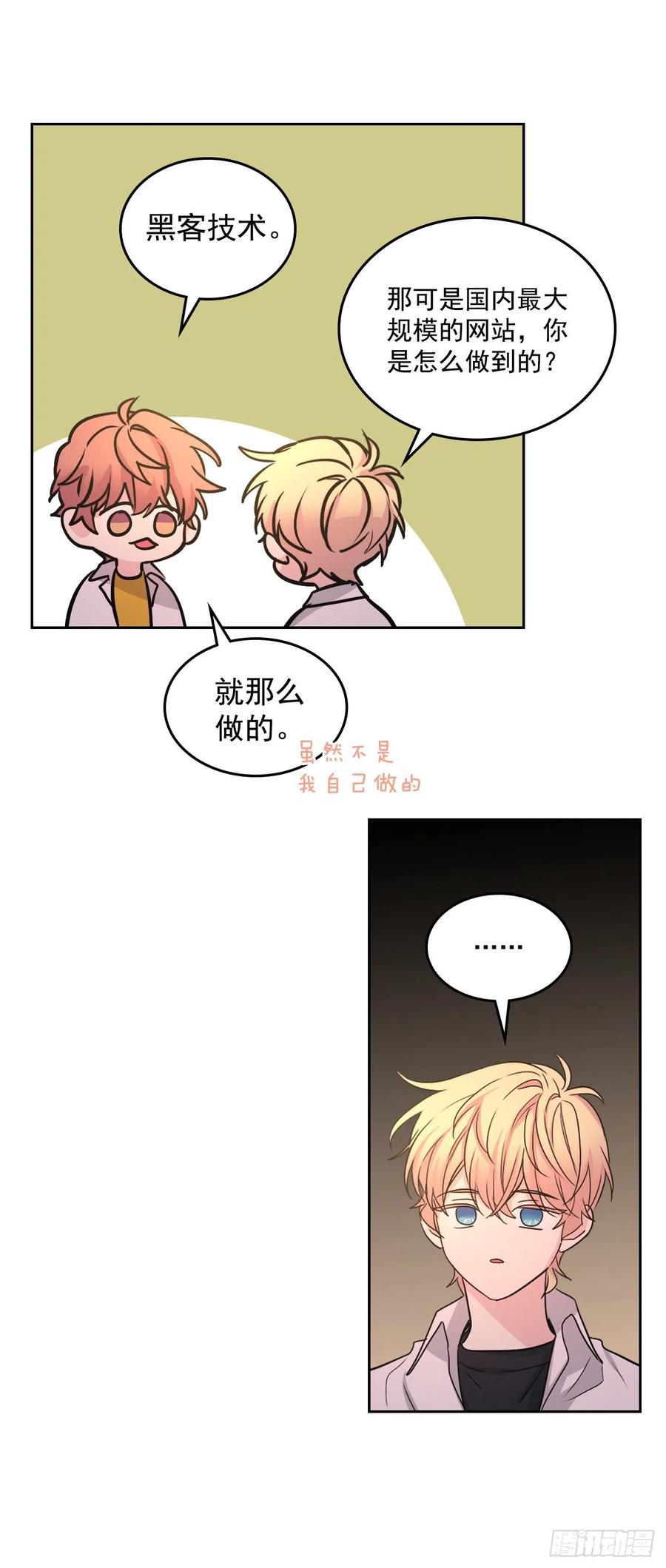 88.帮帮我们-网络小说的法则-DNCWEBTOONBiz（第9张）