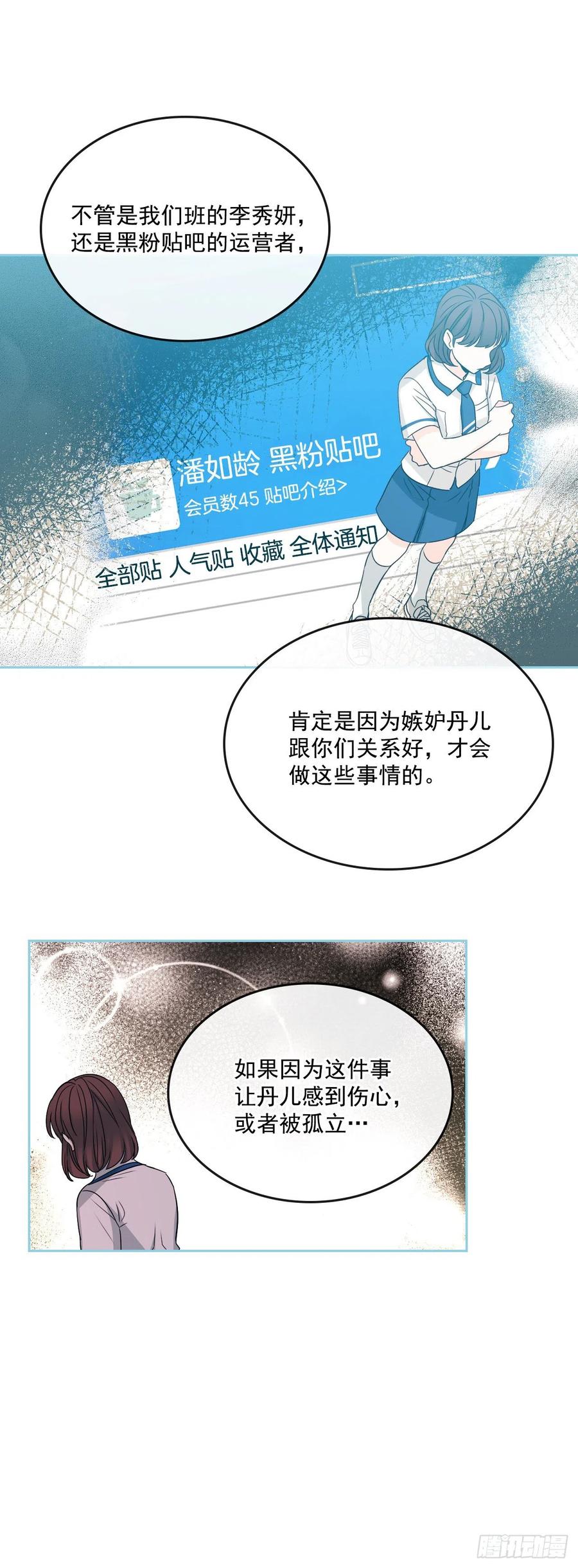 88.帮帮我们-网络小说的法则-DNCWEBTOONBiz（第18张）
