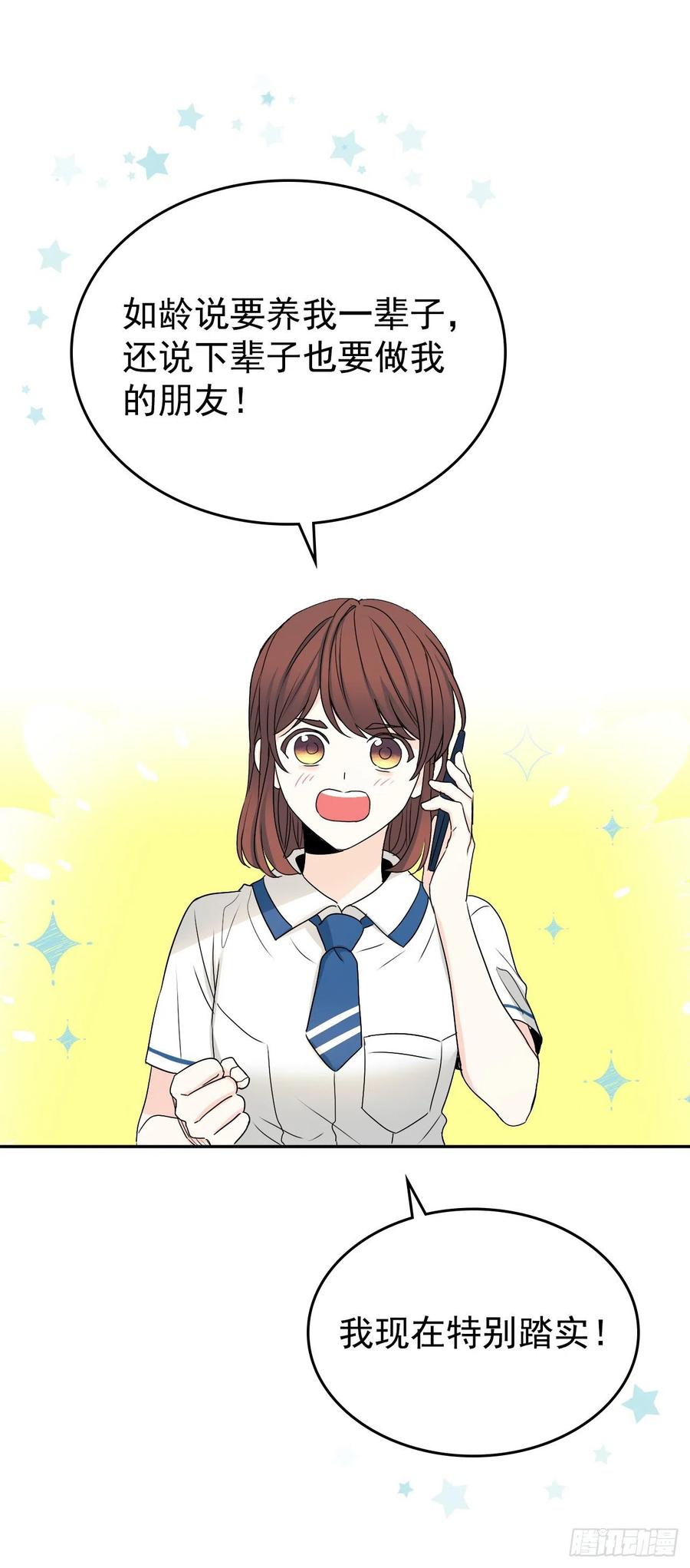 93.崔尤莉的短信-网络小说的法则-DNCWEBTOONBiz（第27张）