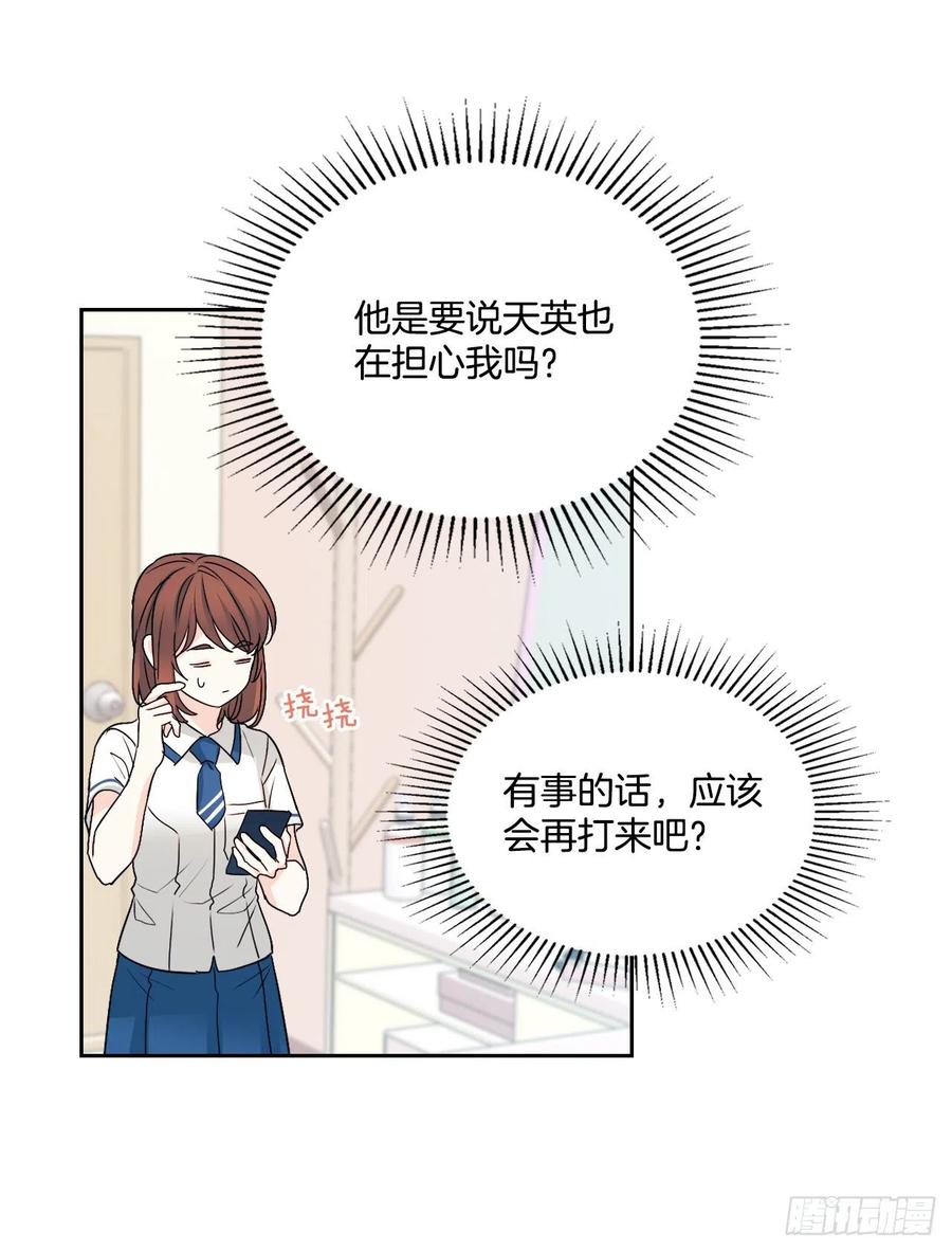 93.崔尤莉的短信-网络小说的法则-DNCWEBTOONBiz（第35张）