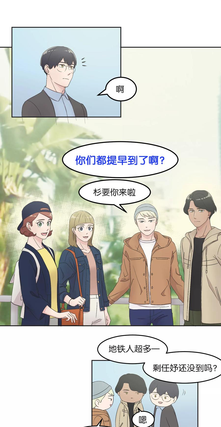 第14话犹豫了-过招吧！优等生-极漫文化（第4张）
