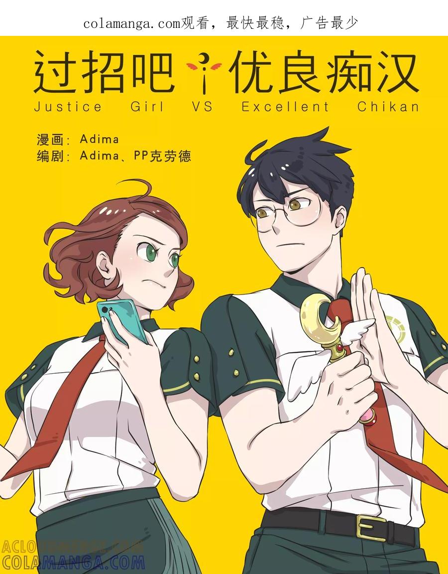 第14话犹豫了-过招吧！优等生-极漫文化（第1张）