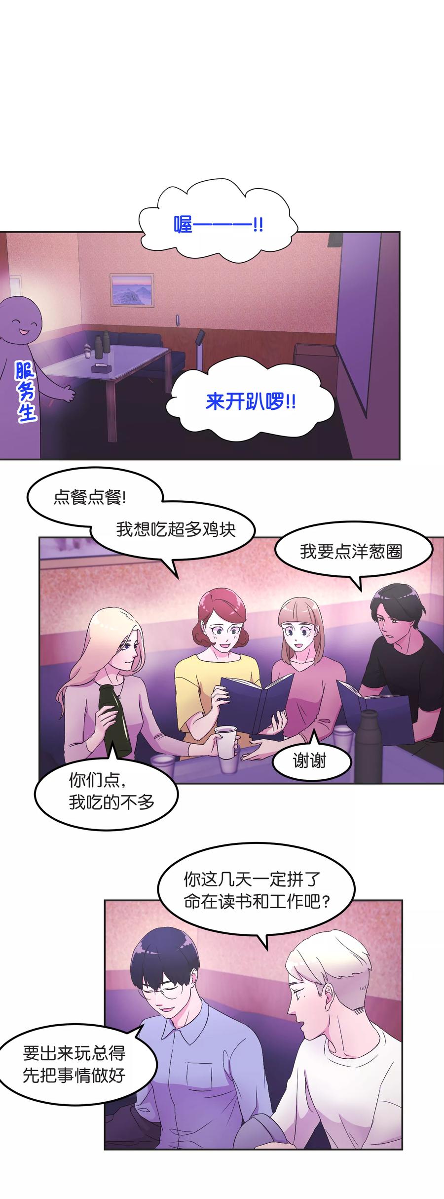 第14话犹豫了-过招吧！优等生-极漫文化（第8张）