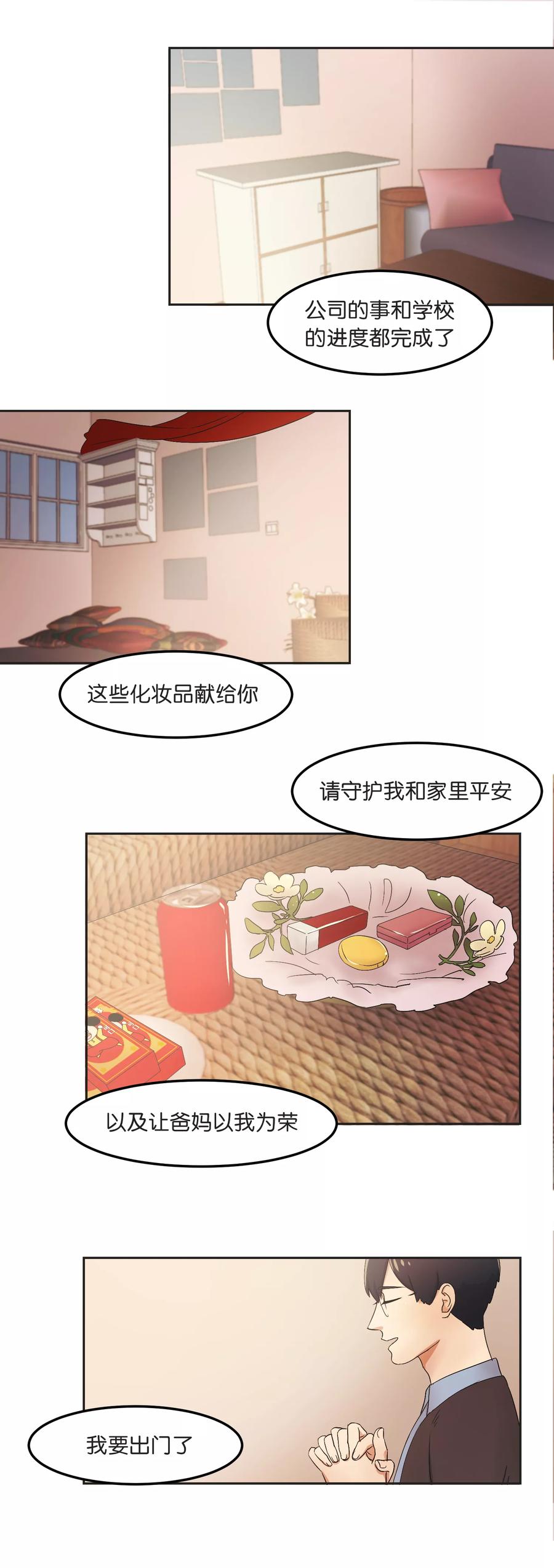 第14话犹豫了-过招吧！优等生-极漫文化（第2张）