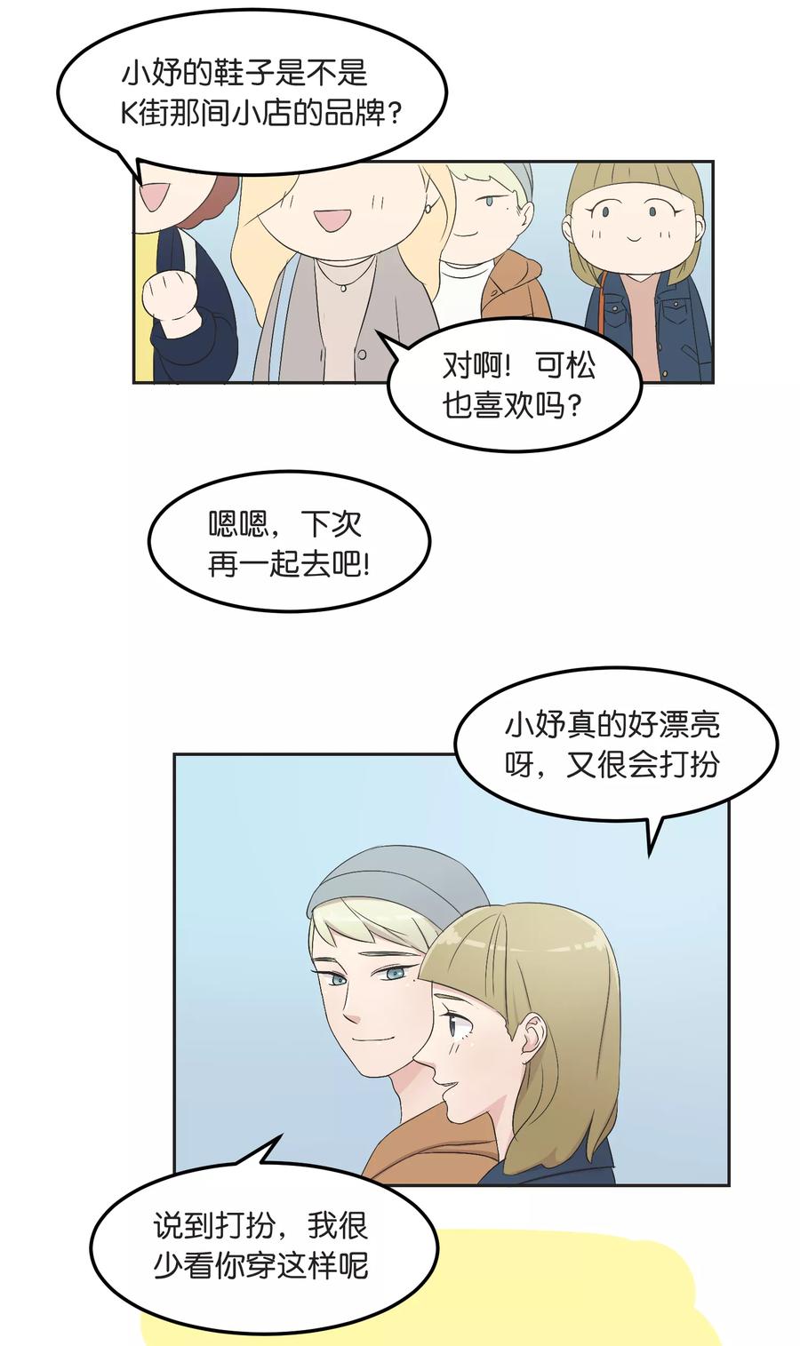 第14话犹豫了-过招吧！优等生-极漫文化（第6张）