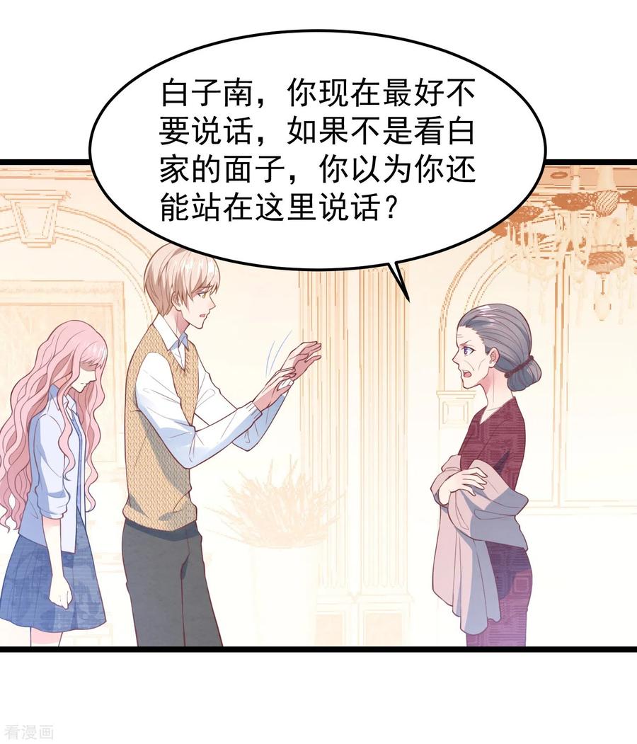 第16话我没有错-琴牵意惹小盲妻（快读版）-极漫文化（第5张）