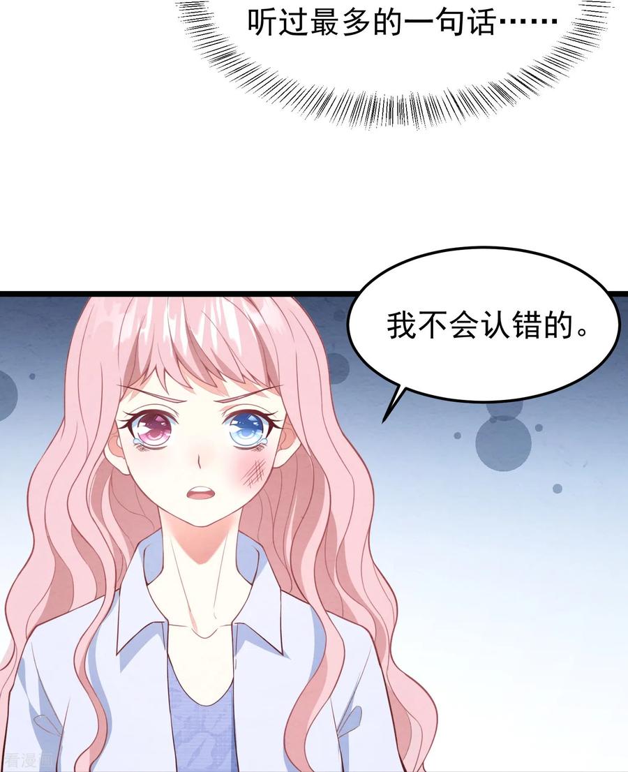 第16话我没有错-琴牵意惹小盲妻（快读版）-极漫文化（第11张）