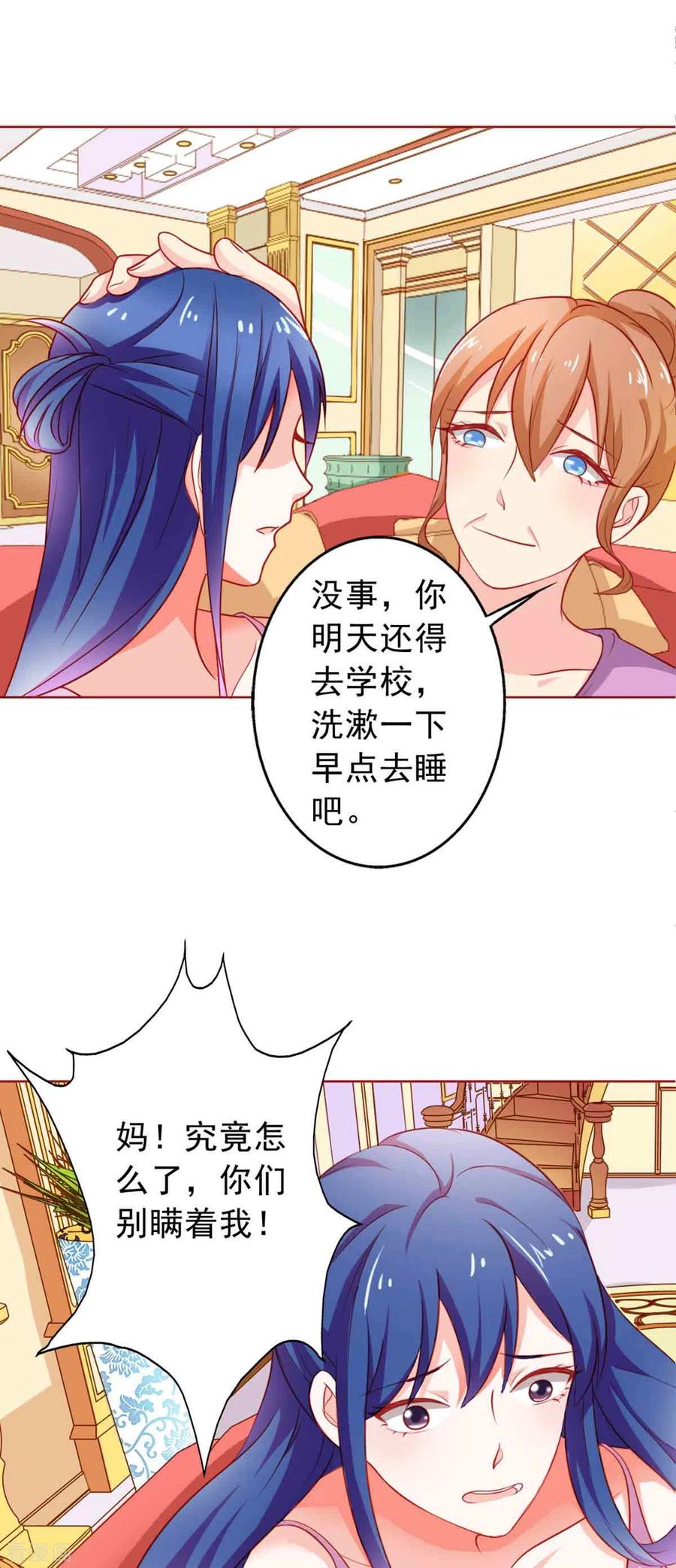 第25话-神秘帝少100分-左岸卡漫（第9张）
