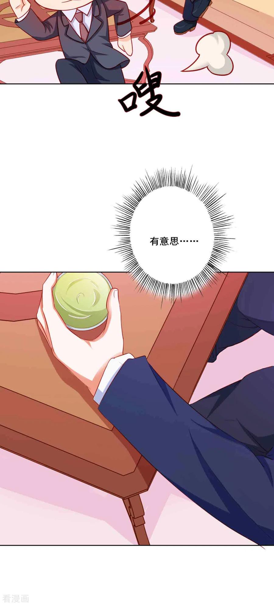 第25话-神秘帝少100分-左岸卡漫（第5张）
