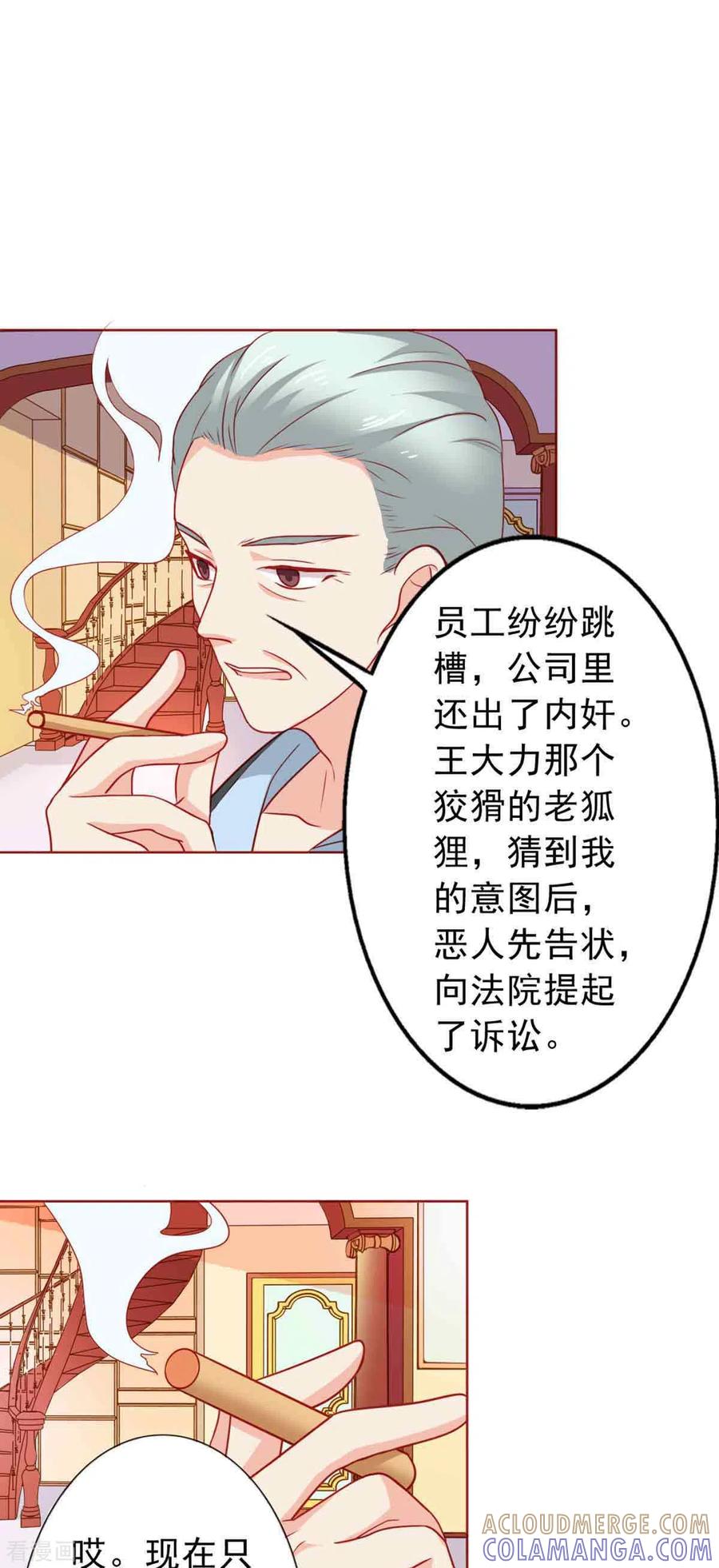 第25话-神秘帝少100分-左岸卡漫（第14张）