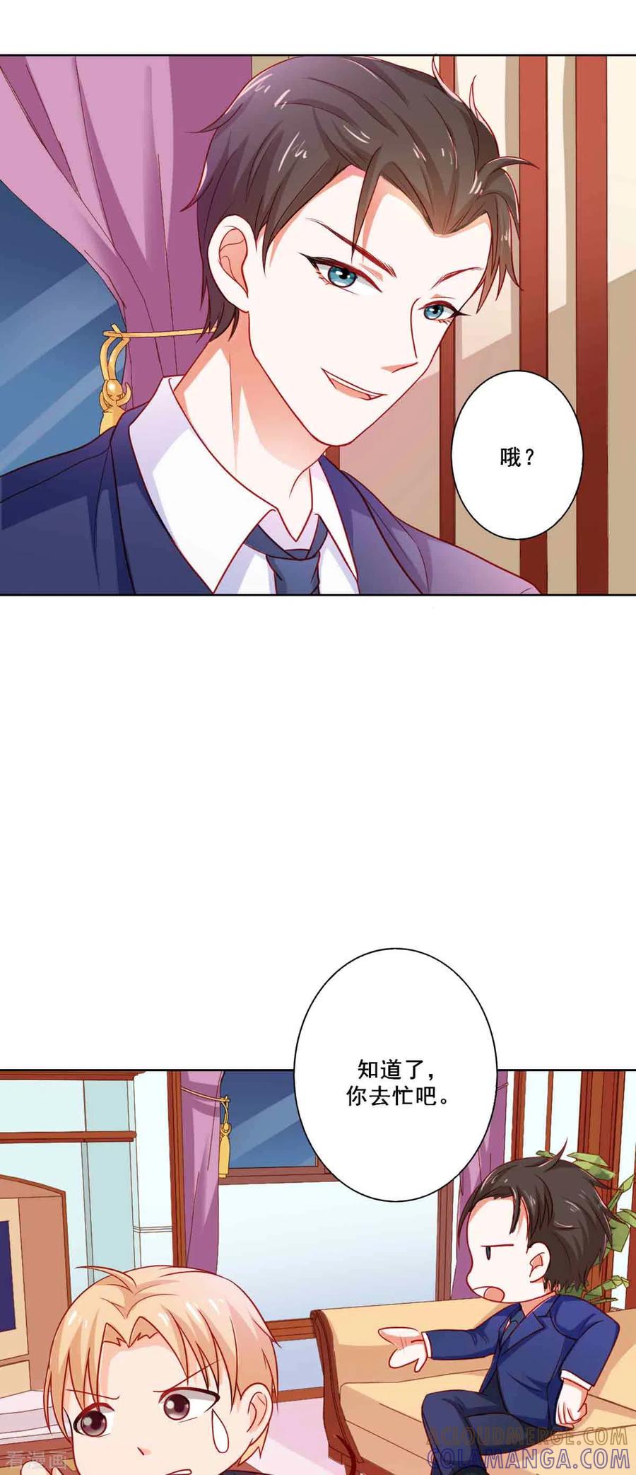 第25话-神秘帝少100分-左岸卡漫（第4张）