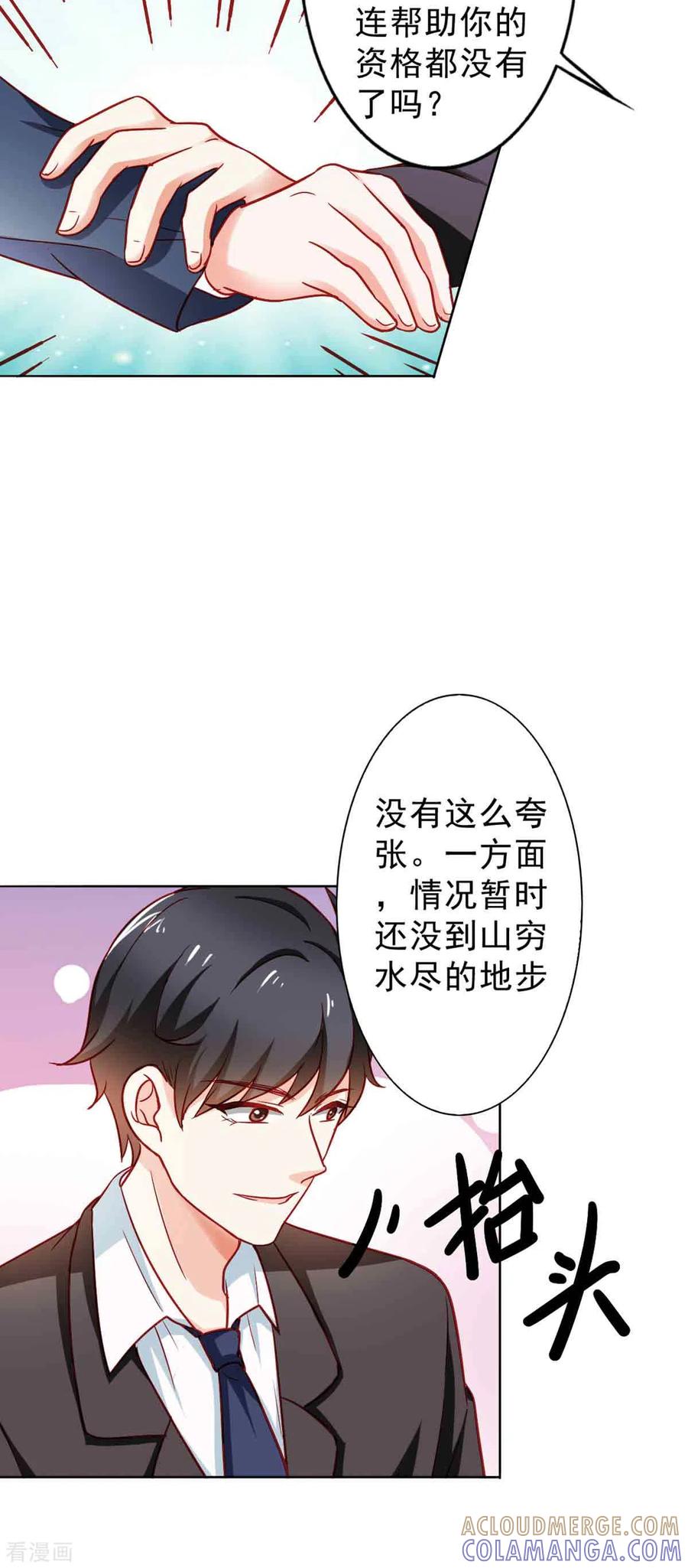 第26话-神秘帝少100分-左岸卡漫（第2张）