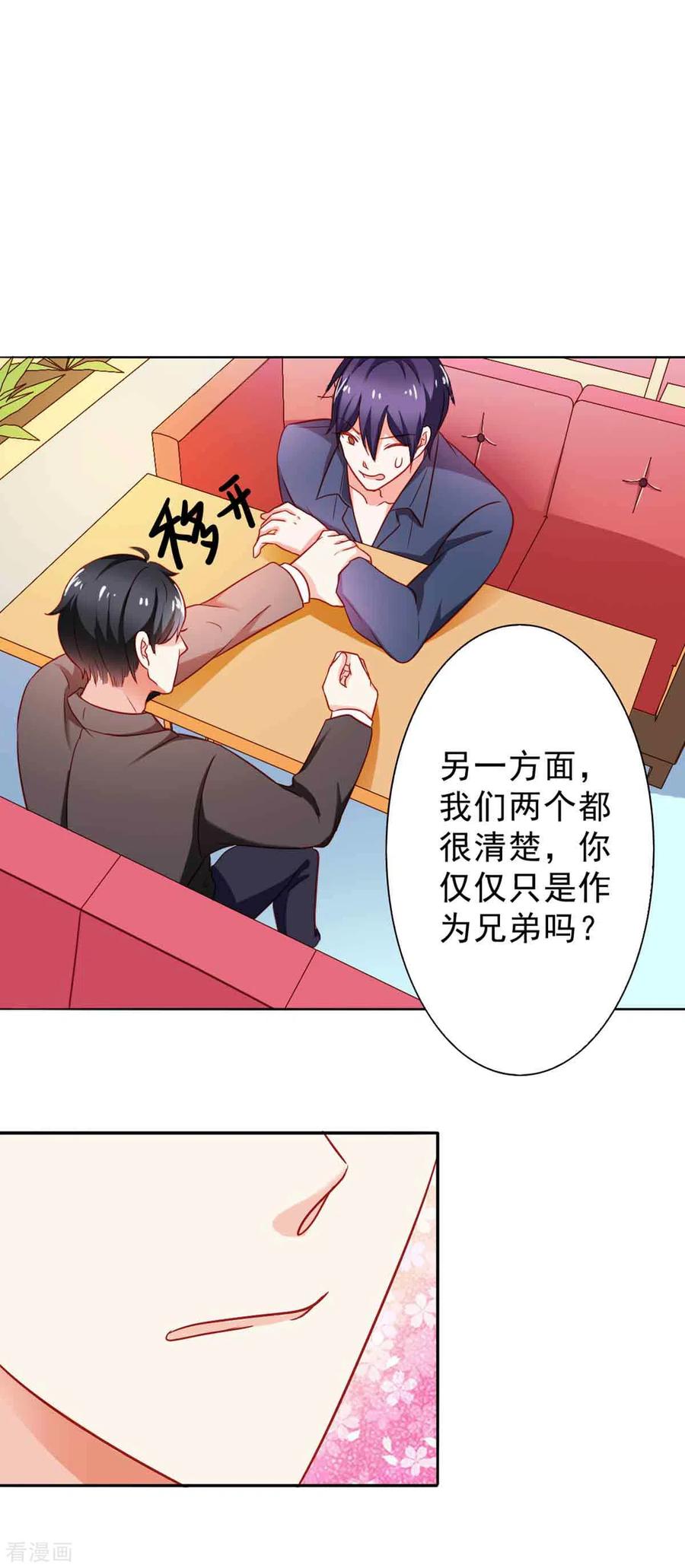 第26话-神秘帝少100分-左岸卡漫（第3张）