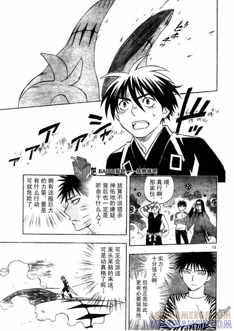 第226话-结界师-田边伊卫郎（第12张）