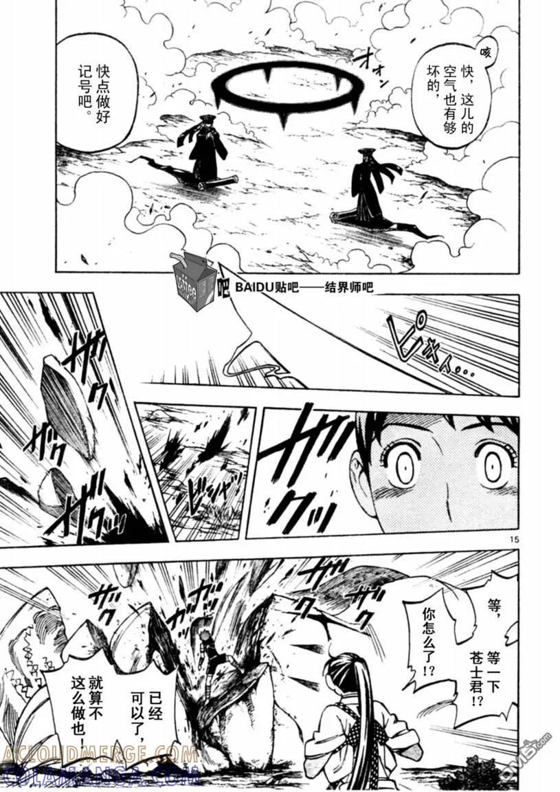 第226话-结界师-田边伊卫郎（第14张）