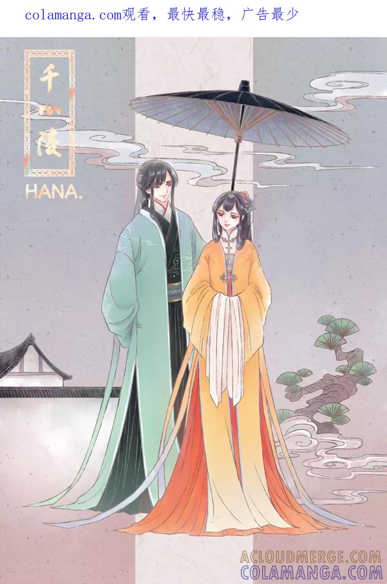 第168话-千心陵-dreamhana（第1张）