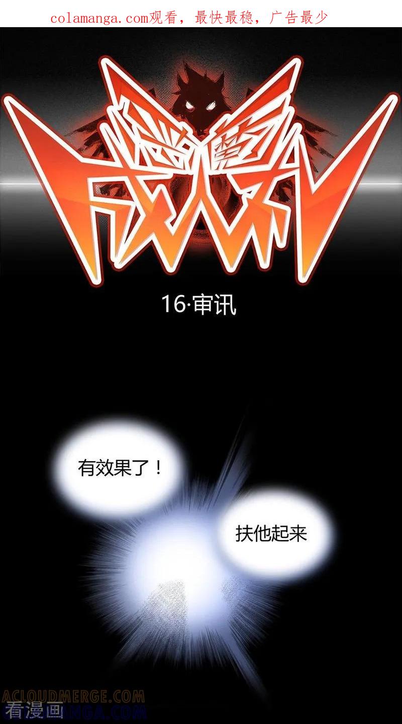 第16话-恶魔成人礼-天翼爱动漫（第1张）