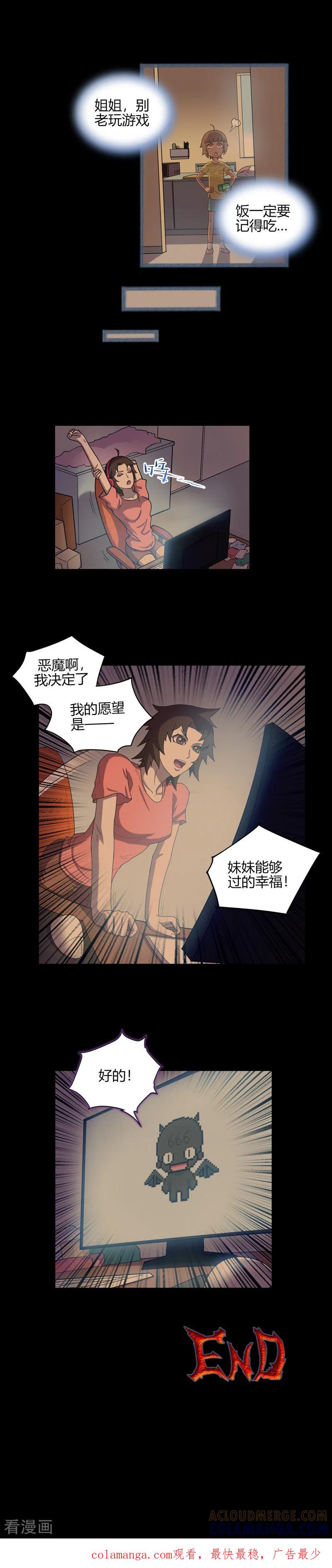 最终话-恶魔成人礼-天翼爱动漫（第5张）