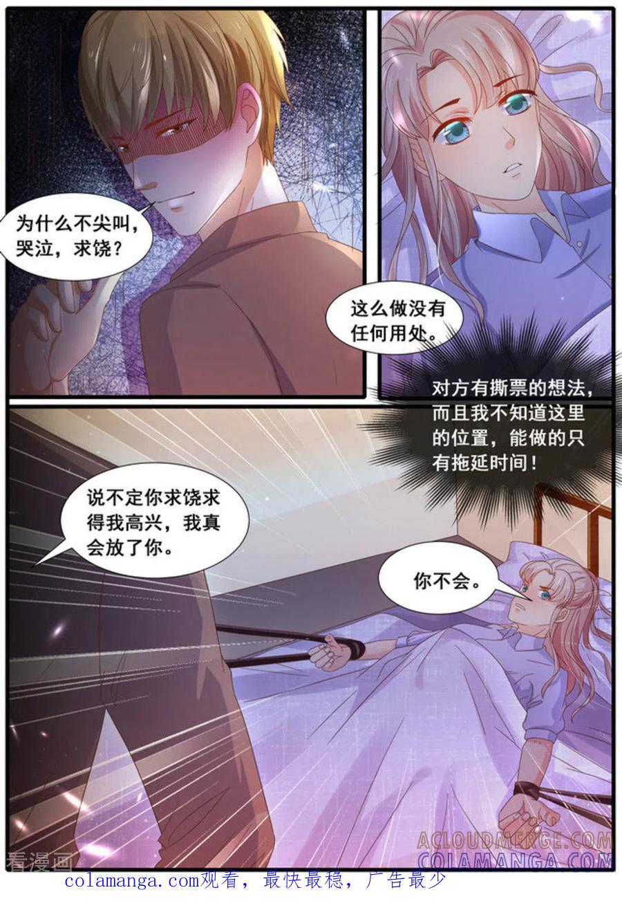 第26话-首席新闻官-咪咕阅读（第11张）