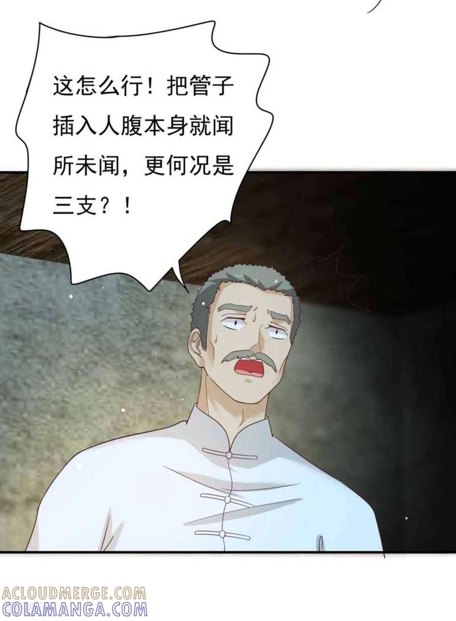 第22话-百病千金方-咪咕阅读（第15张）