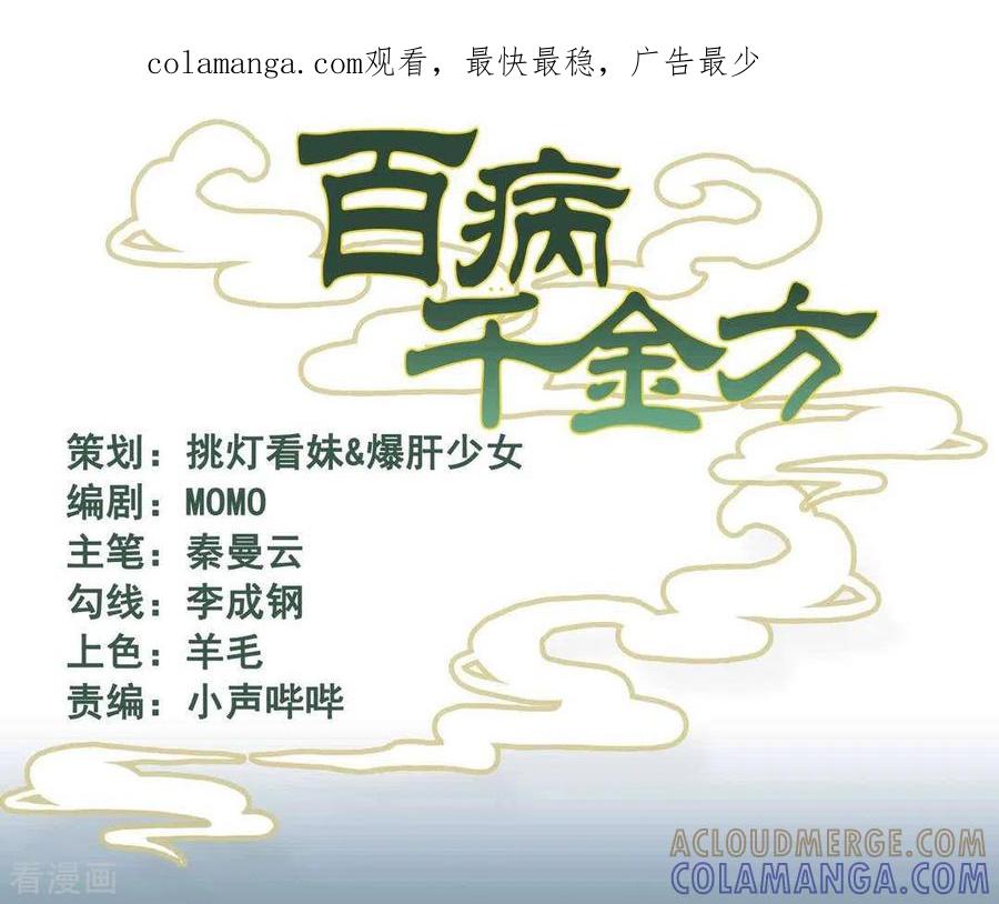 第22话-百病千金方-咪咕阅读（第1张）