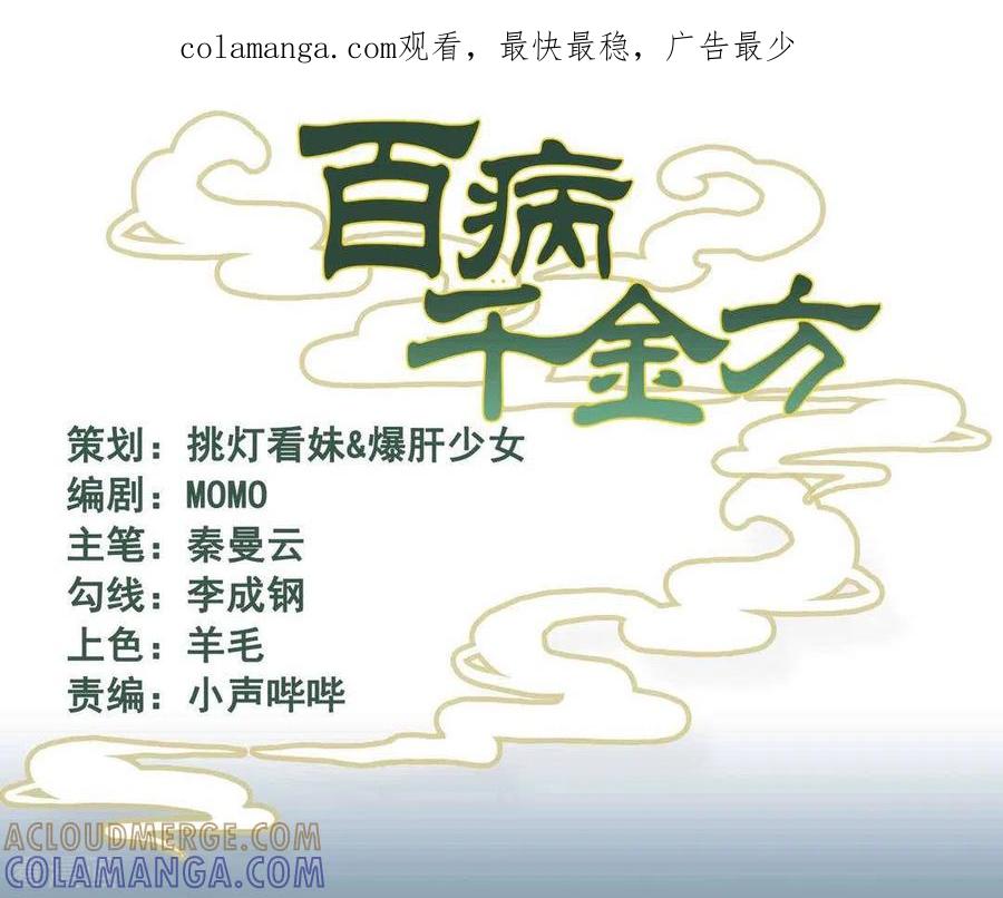第23话-百病千金方-咪咕阅读（第1张）