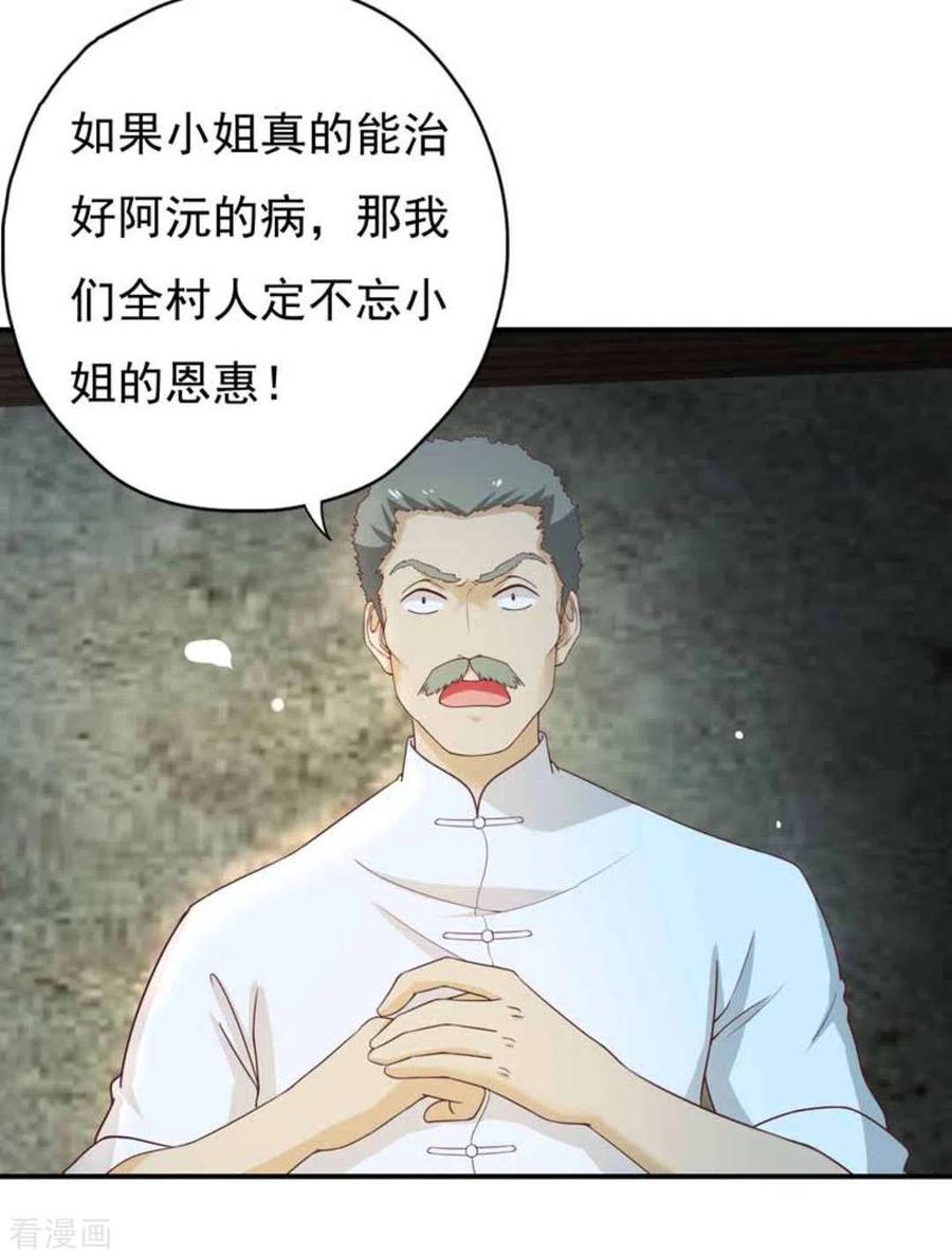 第23话-百病千金方-咪咕阅读（第20张）