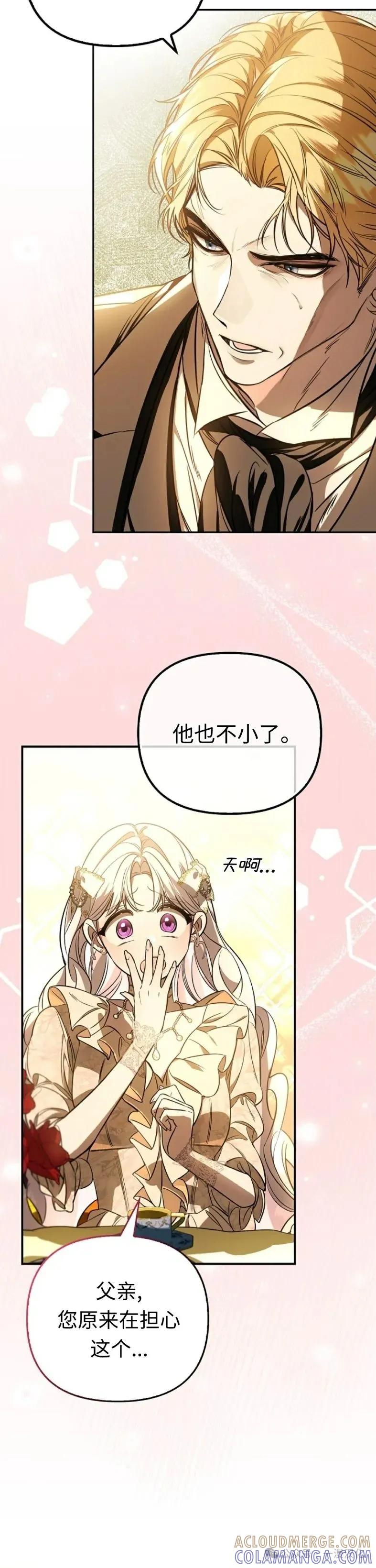 第18话-被困在我家的男主角们-（第6张）
