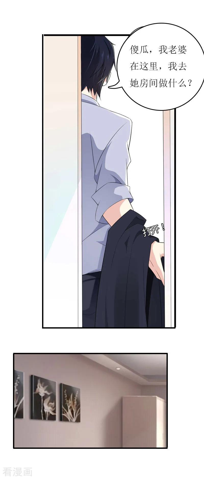 第27话惊喜-爱情游戏：总裁缠上我-元气弹漫画 泛次元文化（第6张）