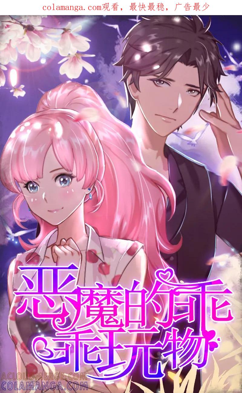 第27话惊喜-爱情游戏：总裁缠上我-元气弹漫画 泛次元文化（第1张）