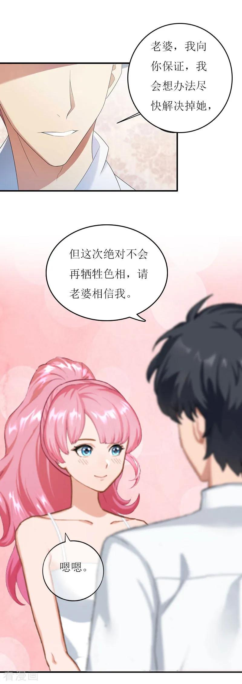 第27话惊喜-爱情游戏：总裁缠上我-元气弹漫画 泛次元文化（第10张）