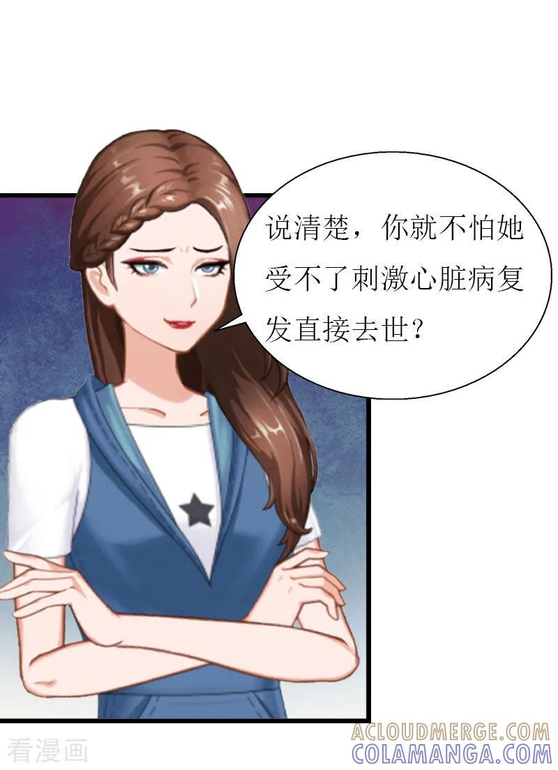 第29话离开-猎心游戏：陆少追爱记-元气弹（第7张）
