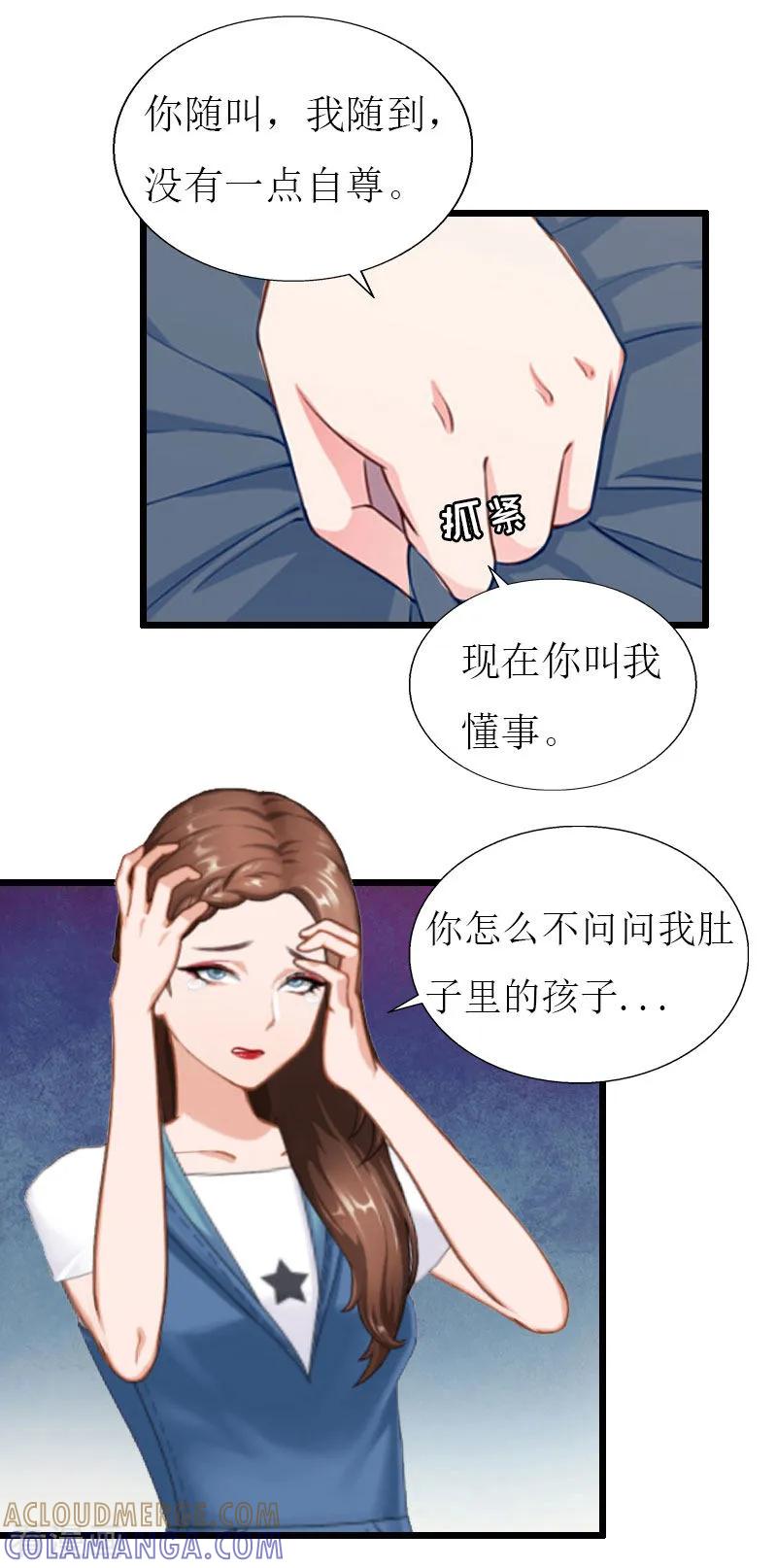 第29话离开-猎心游戏：陆少追爱记-元气弹（第11张）