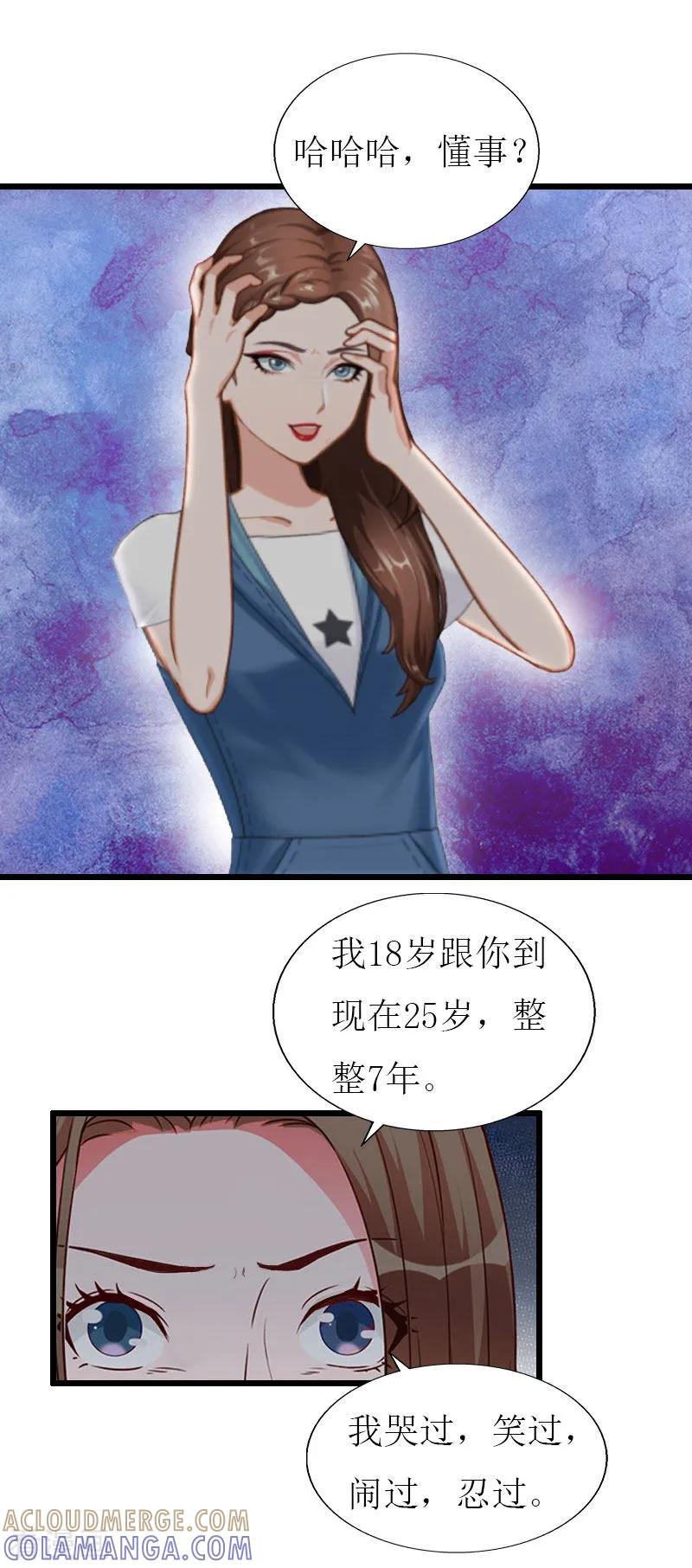 第29话离开-猎心游戏：陆少追爱记-元气弹（第9张）