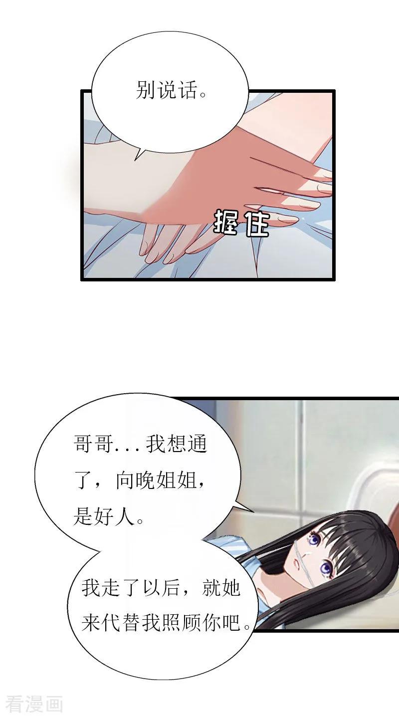 第30话去世-猎心游戏：陆少追爱记-元气弹（第12张）