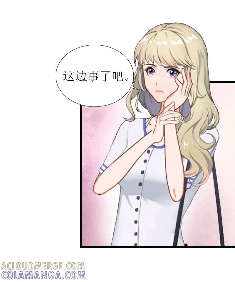 第30话去世-猎心游戏：陆少追爱记-元气弹（第5张）