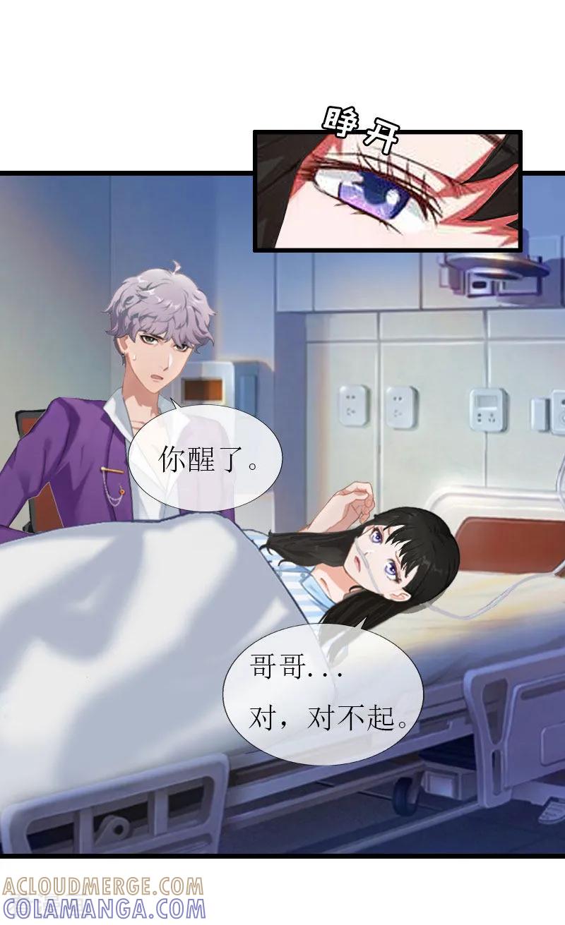 第30话去世-猎心游戏：陆少追爱记-元气弹（第11张）