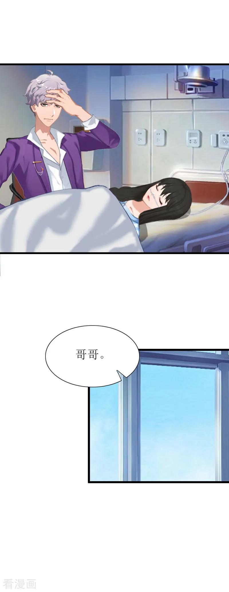 第30话去世-猎心游戏：陆少追爱记-元气弹（第10张）