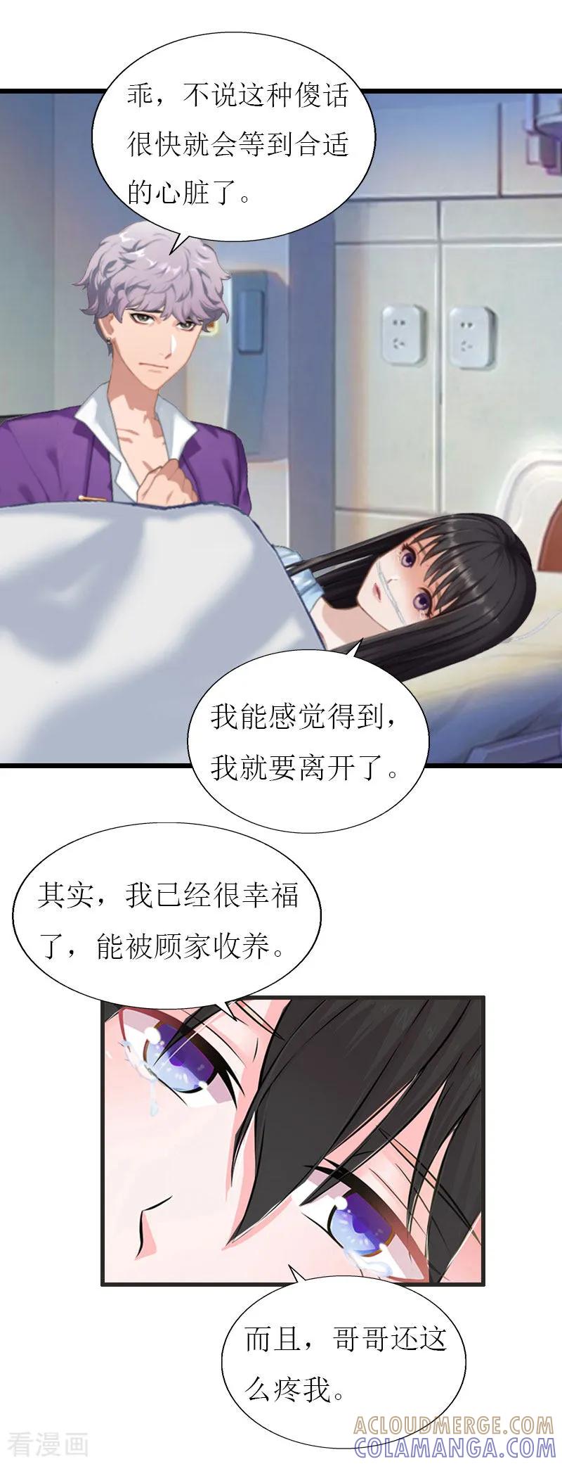 第30话去世-猎心游戏：陆少追爱记-元气弹（第13张）